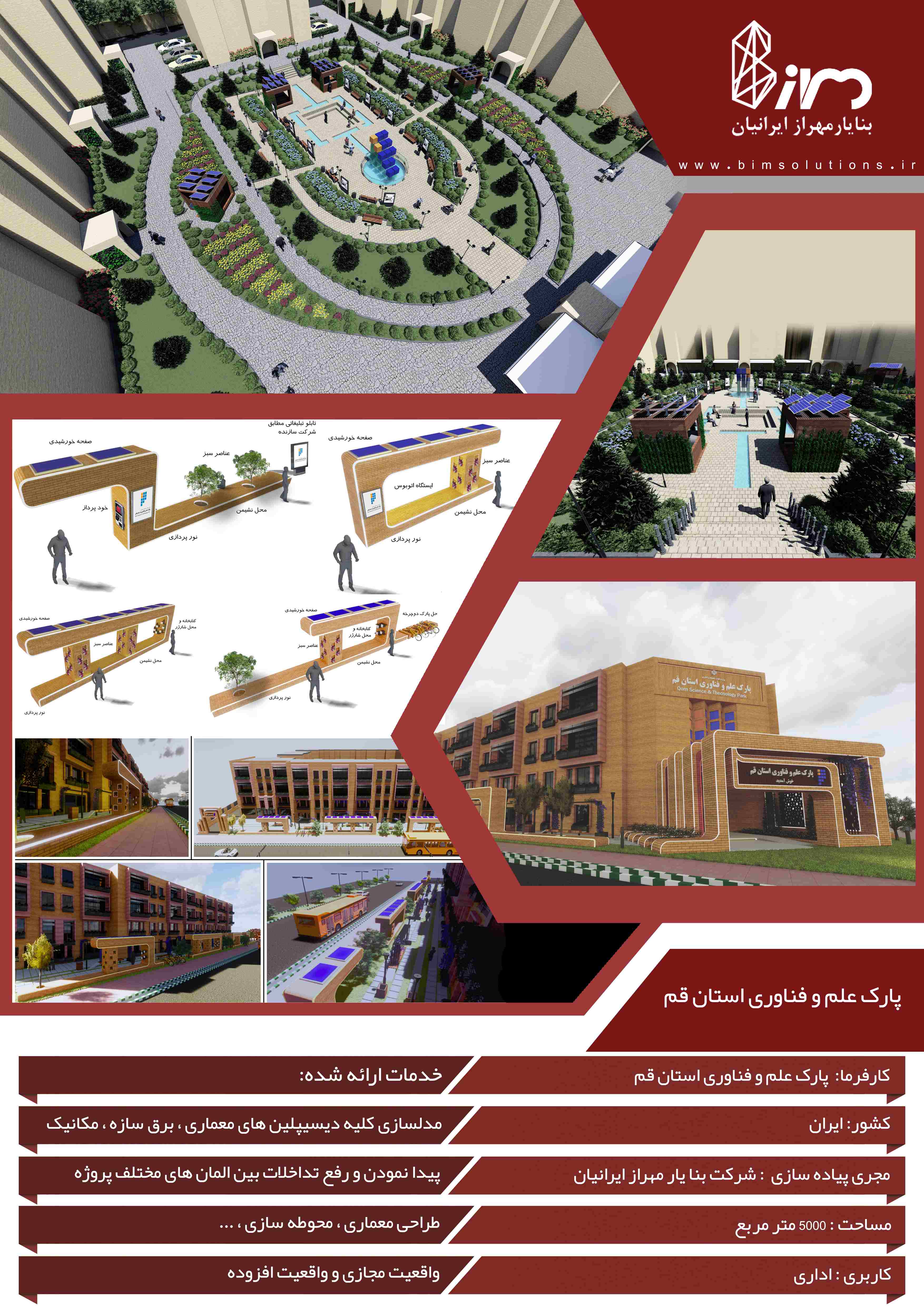پروژه محوطه سازی پارک علم و فناوری استان قم