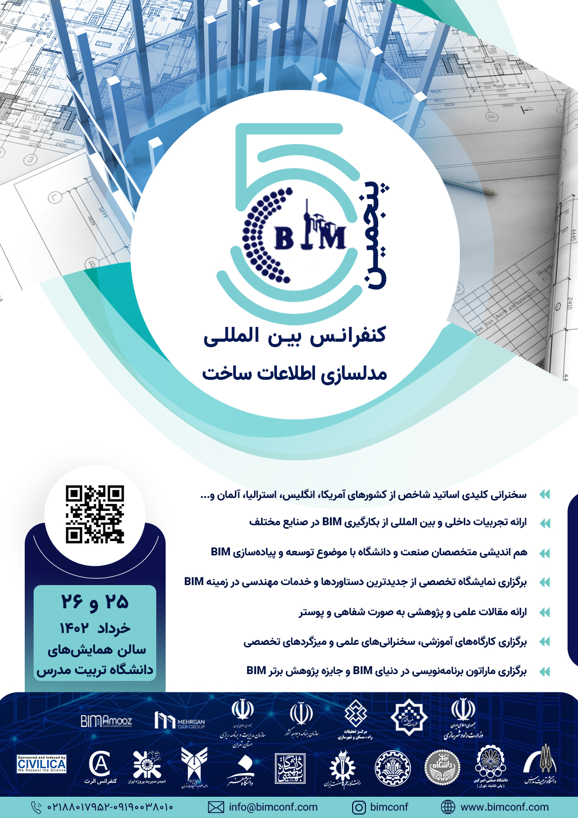 پنجمین کنفرانس مدلسازی اطلاعات ساخت BIM ایران