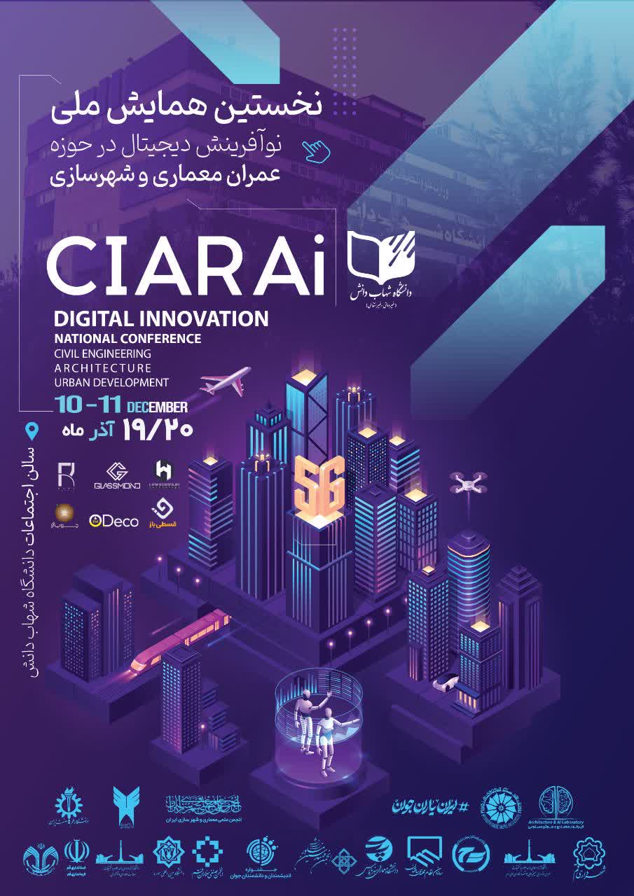 پوستر رسمی همایش ملی نوآوری دیجیتال در حوزه عمران، معماری و شهرسازی (CIARAI) با محوریت فناوری‌های هوشمند، شهرهای دیجیتال، BIM و تحول دیجیتال در صنعت ساخت
